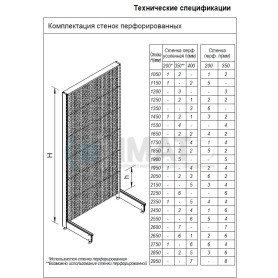 СТ-П Стеллаж металлический перфорированный